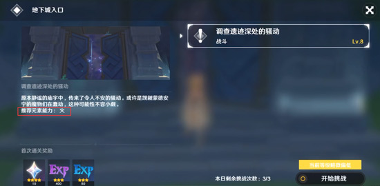 原神神庙过关攻略