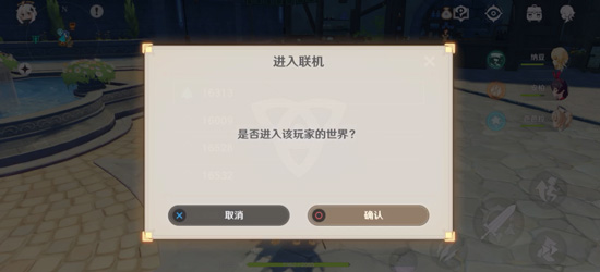 原神联机方法讲解