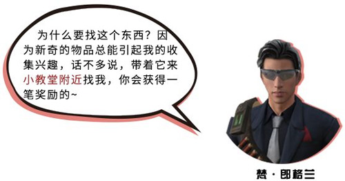 明日之后红杉镇特殊道具汇总