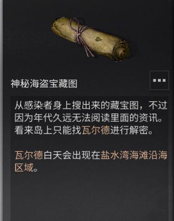 明日之后圣托帕尼海岛npc位置一览