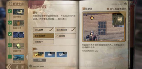 明日之后秋日森林援助任务攻略