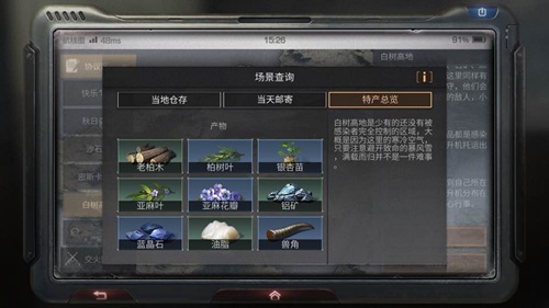 明日之后白树高地资源汇总