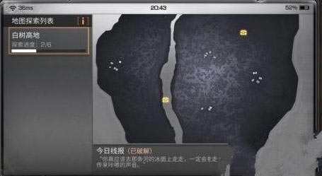 明日之后白树高地宝箱位置一览