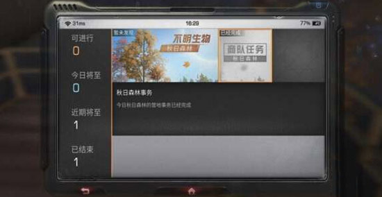 明日之后秋日森林商队任务攻略