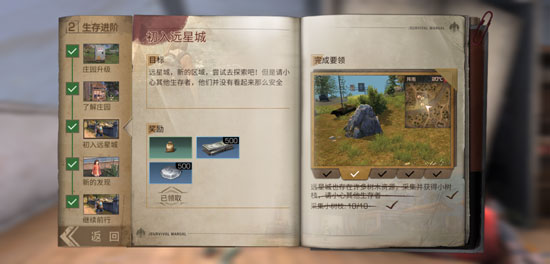 明日之后远星城采矿任务攻略