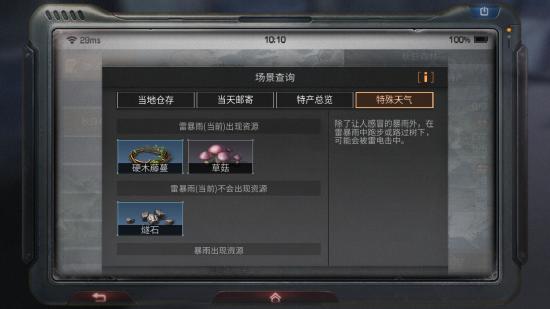 明日之后末世生存8个小技巧汇总