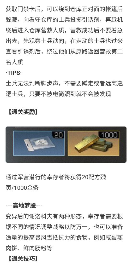 明日之后高地梦魇通关技巧