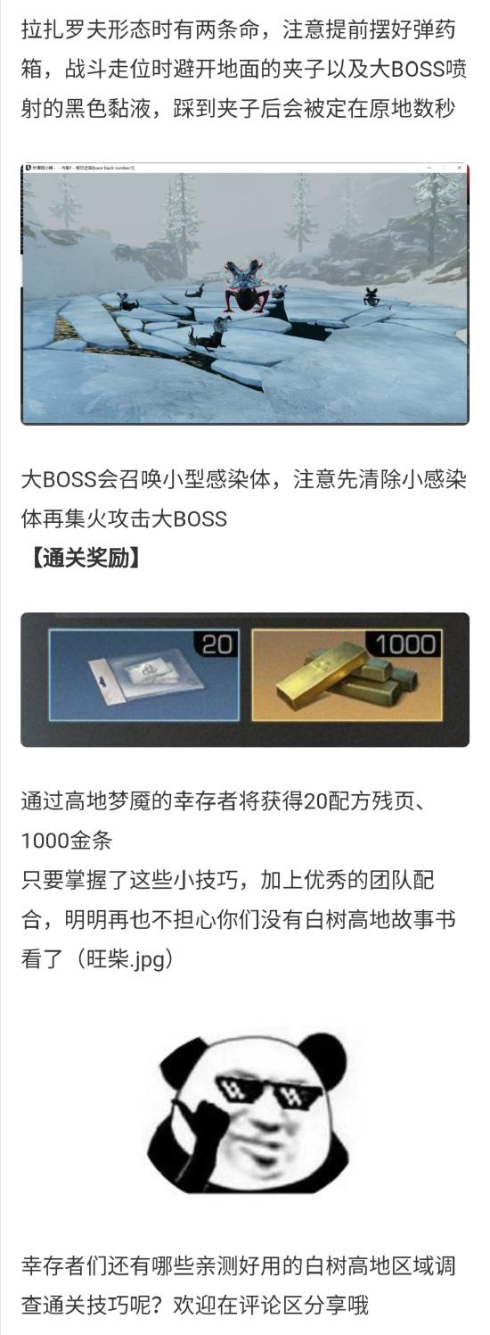 明日之后高地梦魇通关技巧