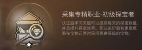 明日之后探宝者技能介绍
