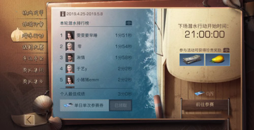 明日之后潜水行动活动玩法介绍