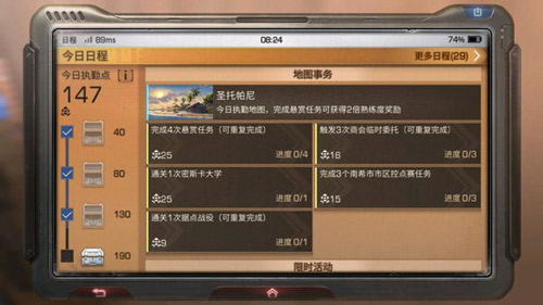 明日之后新日程系统解析