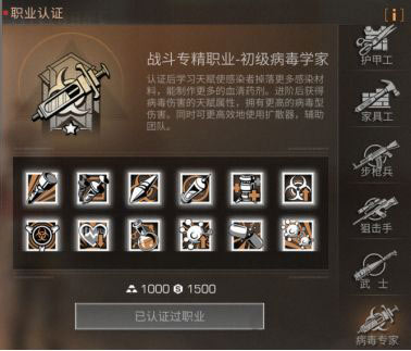 明日之后第二季病毒学家玩法解析