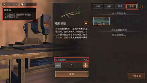 明日之后装备赋能系统详解