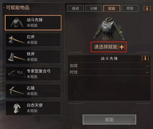 明日之后装备赋能系统详解