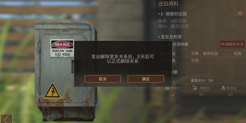 明日之后邀请室友合居方法介绍