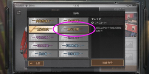 明日之后爱心大使称号成就获取攻略