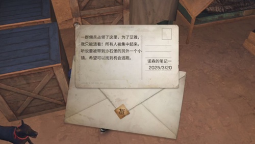 明日之后诺森笔记宝箱位置介绍