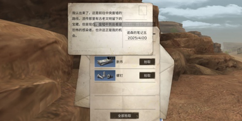 明日之后诺森笔记宝箱位置介绍