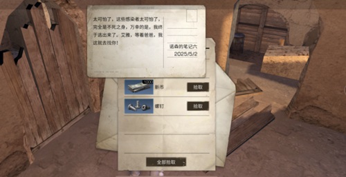 明日之后诺森笔记宝箱位置介绍