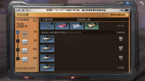 明日之后感染者入侵玩法攻略