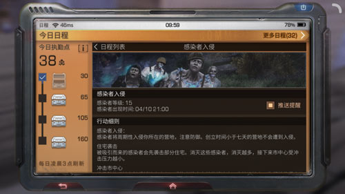 明日之后感染者入侵玩法攻略