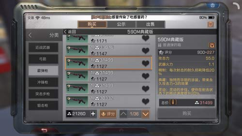 明日之后590霰弹枪不同涂层熟练度对比解析