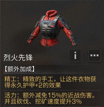 明日之后护甲改装属性解析