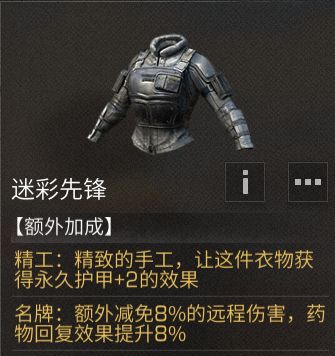 明日之后护甲改装属性解析