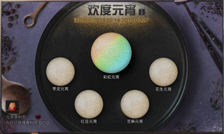 明日之后情人节元宵活动介绍