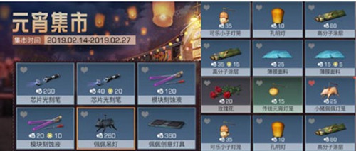 明日之后情人节元宵活动介绍