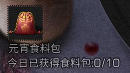 明日之后情人节元宵活动介绍