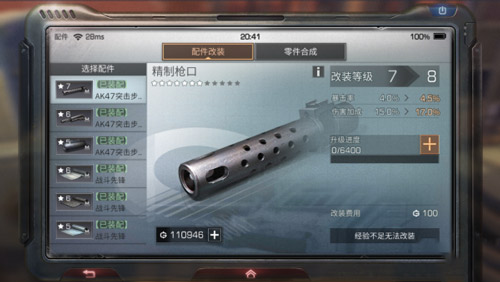 明日之后配件升级方法解析