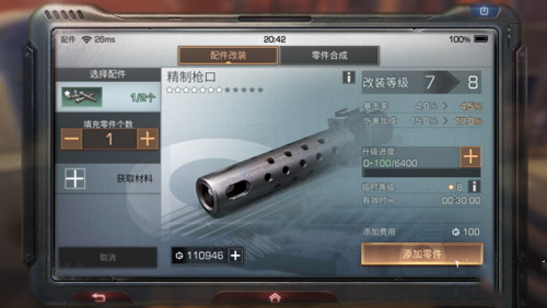 明日之后配件升级方法解析