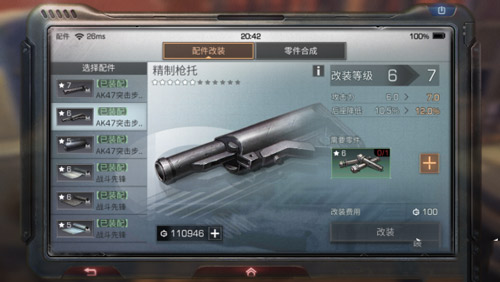 明日之后配件升级方法解析