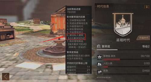 明日之后庄园建筑总分提高教程