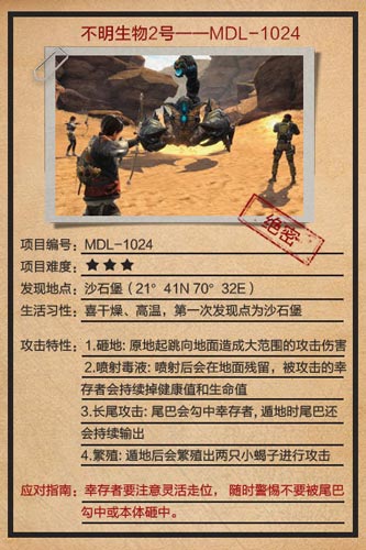 明日之后不明生物资料汇总