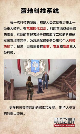 明日之后营地科技系统玩法介绍