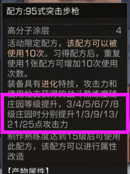 明日之后8级庄园变化介绍