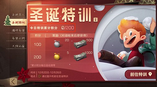 明日之后圣诞活动介绍