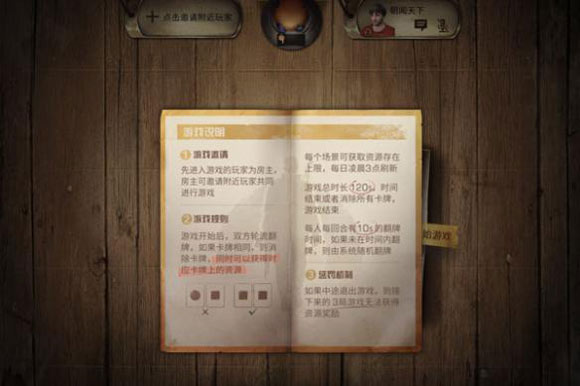 明日之后卡牌对对碰玩法介绍