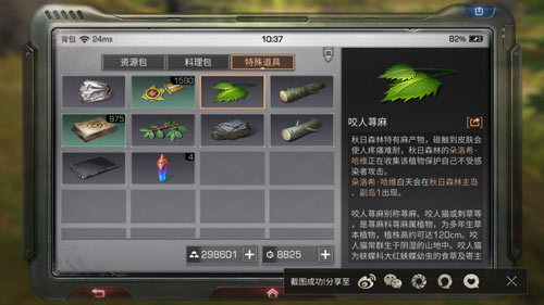 明日之后秋日森林特殊道具介绍