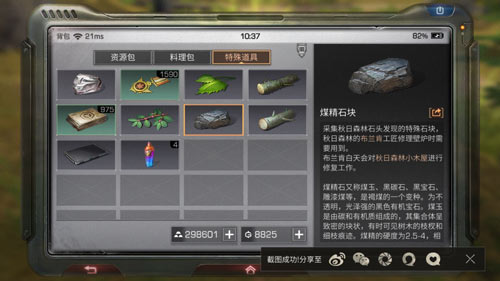 明日之后秋日森林特殊道具介绍