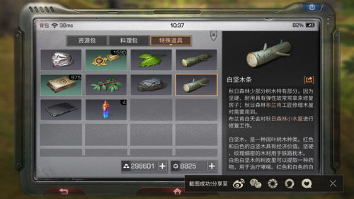 明日之后秋日森林特殊道具介绍