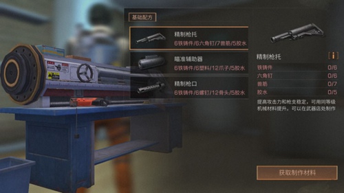 明日之后武器和护甲插件攻略