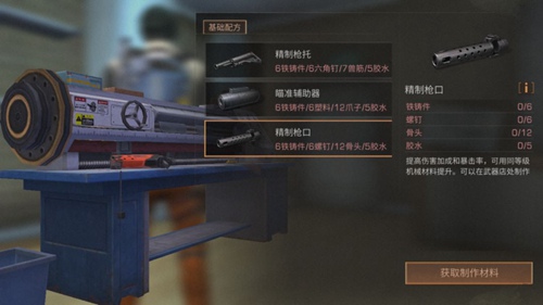 明日之后武器和护甲插件攻略