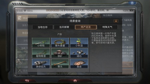 明日之后秋日森林资源采集攻略