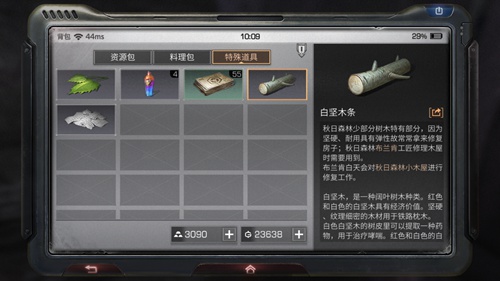 明日之后秋日森林资源采集攻略