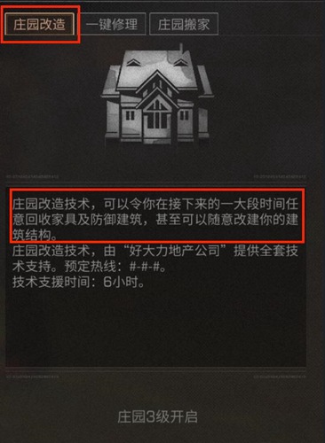 明日之后庄园建筑问题教学汇总