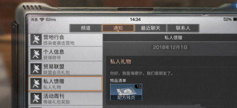 明日之后配方残页获得方法