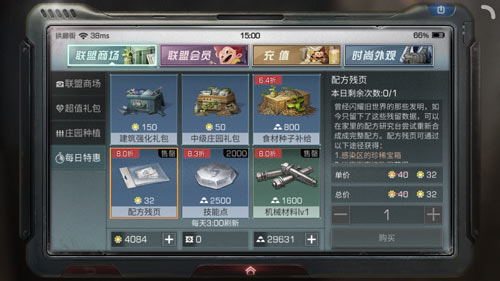 明日之后配方残页获得方法